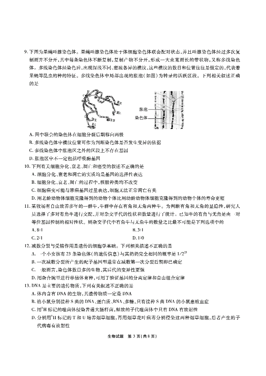 安徽省江淮十校2022届高三上学期第一次联考生物试题 PDF版含答案.pdf_第3页