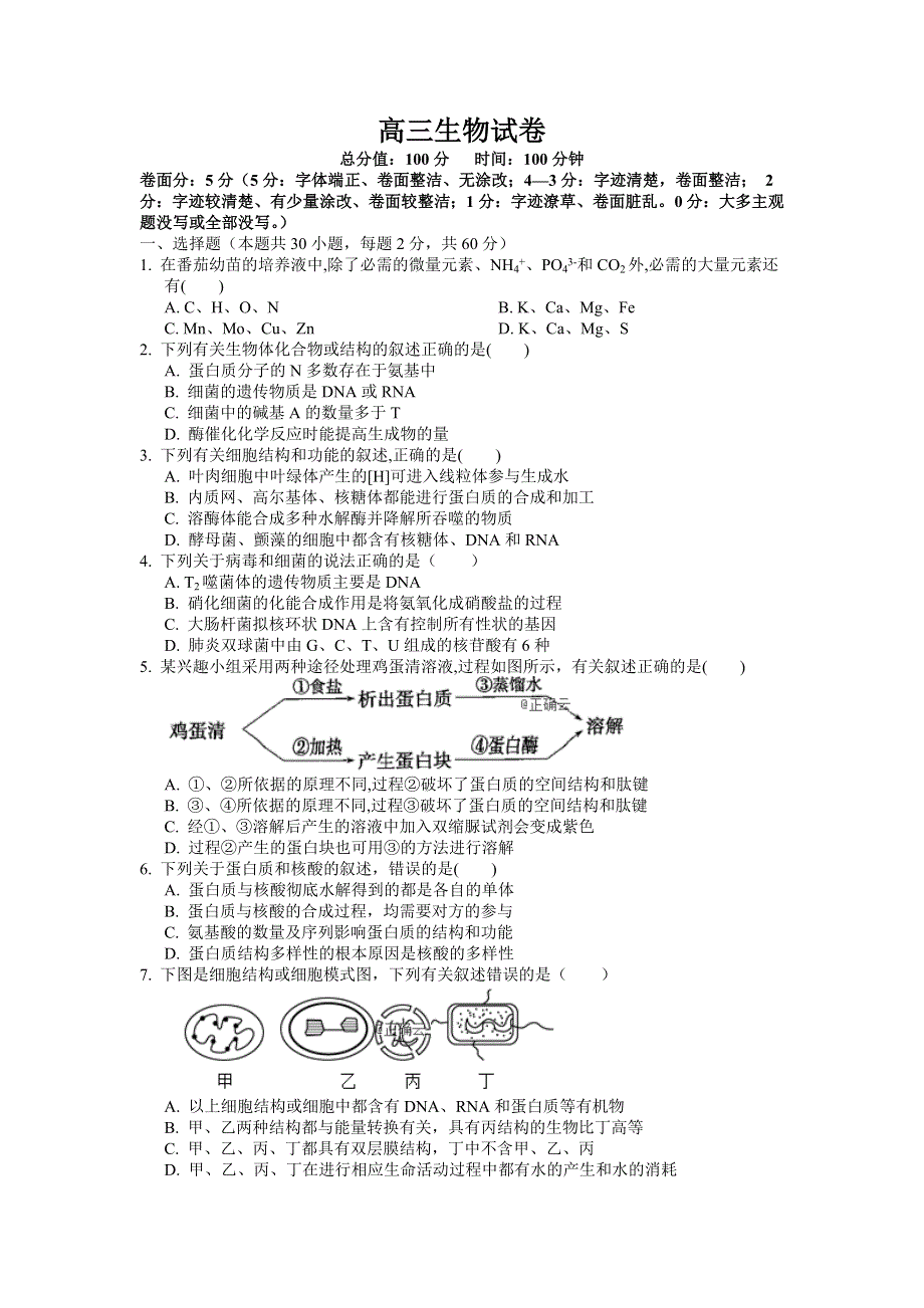 江西省南昌市新建县第一中学2020届高三上学期第一次月考生物试卷 WORD版含答案.doc_第1页