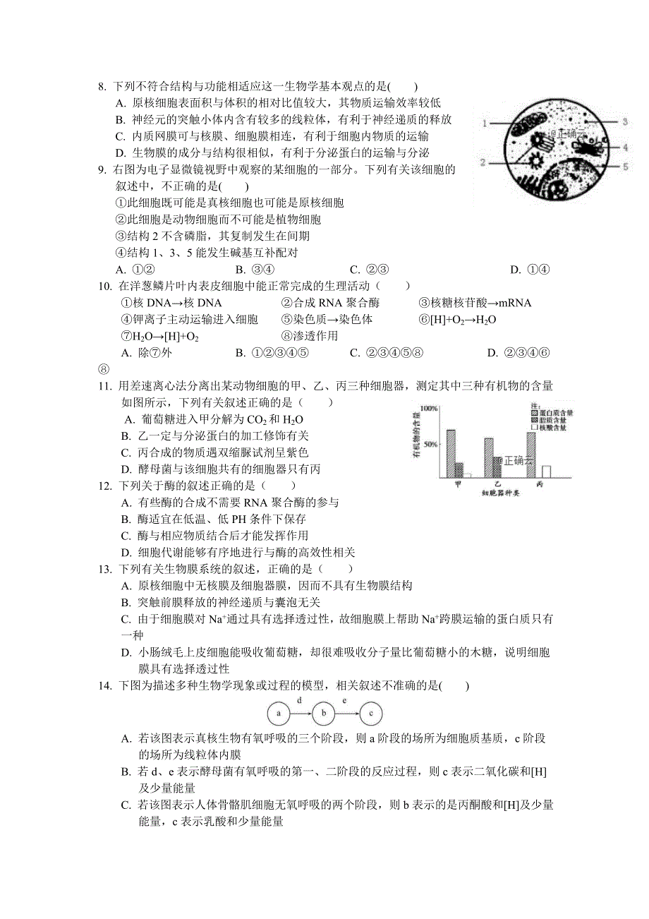 江西省南昌市新建县第一中学2020届高三上学期第一次月考生物试卷 WORD版含答案.doc_第2页