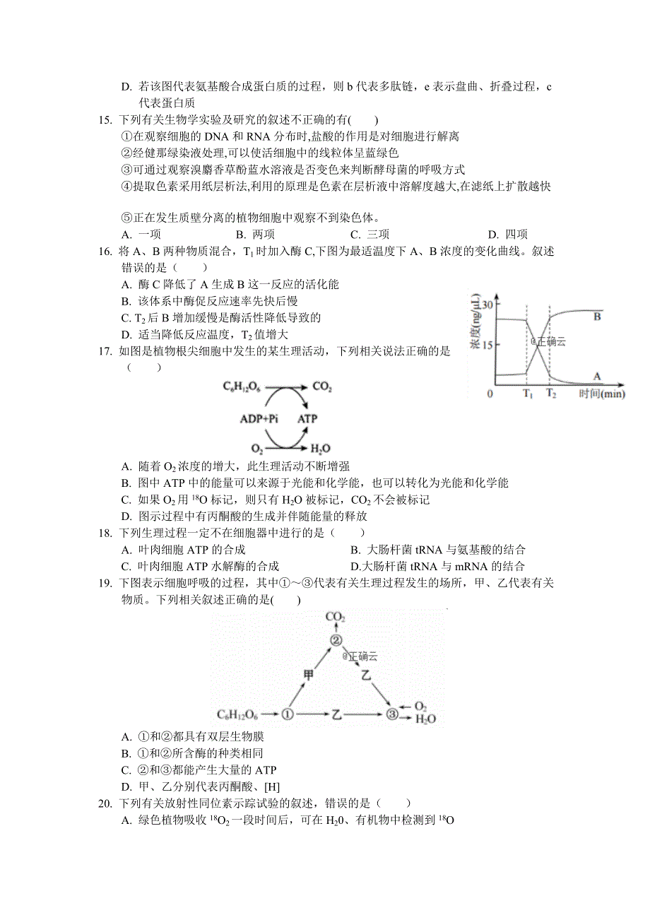 江西省南昌市新建县第一中学2020届高三上学期第一次月考生物试卷 WORD版含答案.doc_第3页