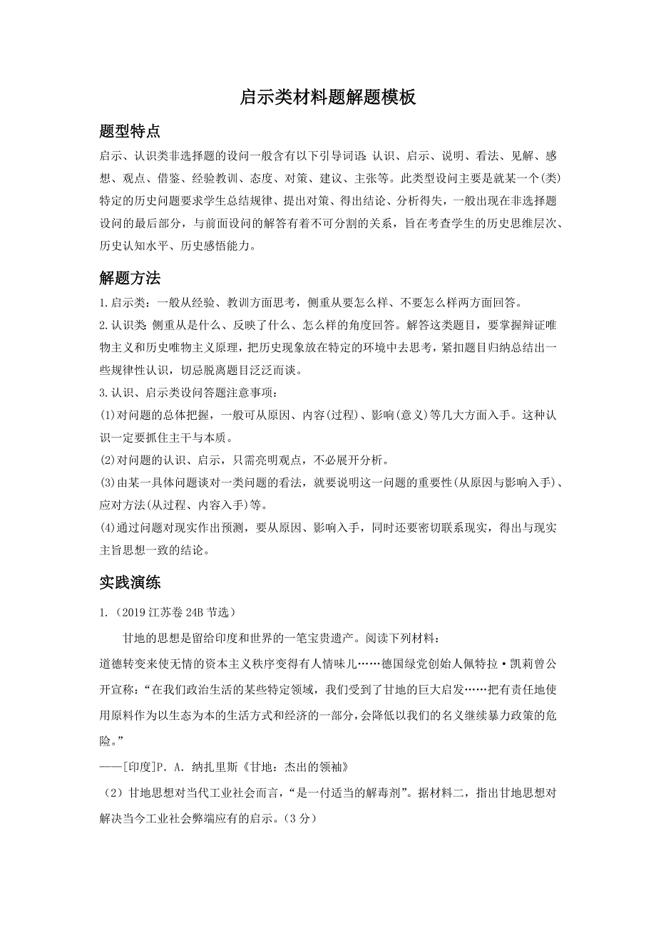 《发布》专题11 启示类材料题解题模板-2020年高考历史解题模板 WORD版含解析.doc_第1页