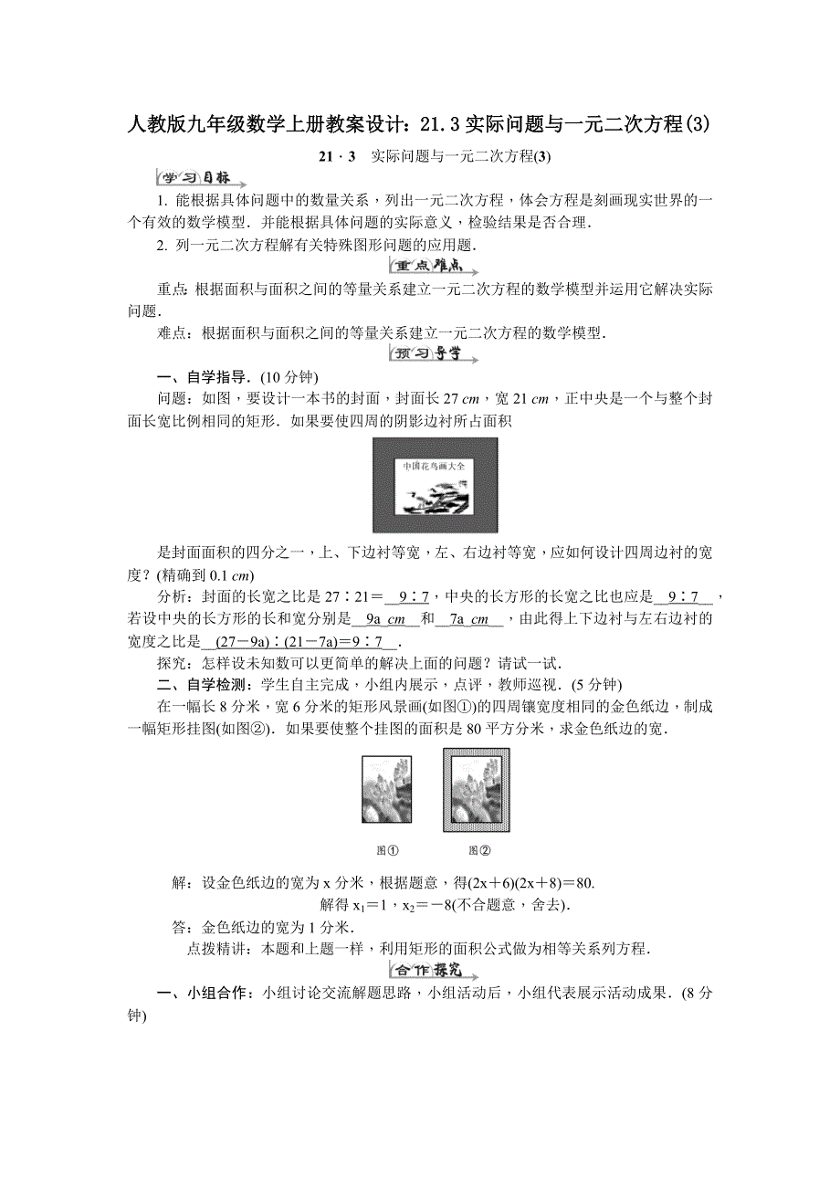 人教版九年级数学上册教案设计：21.3实际问题与一元二次方程(3).docx_第1页