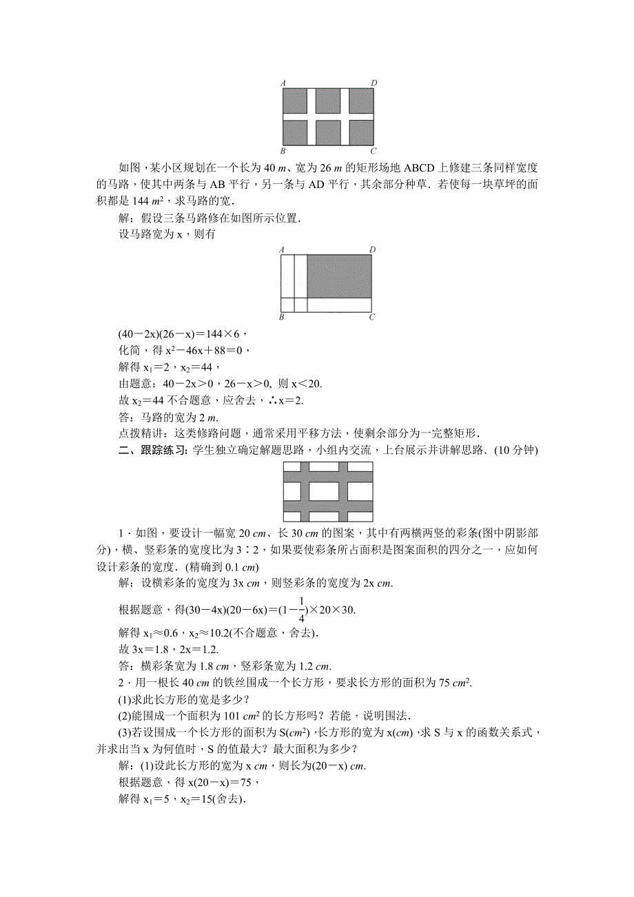 人教版九年级数学上册教案设计：21.3实际问题与一元二次方程(3).docx_第2页