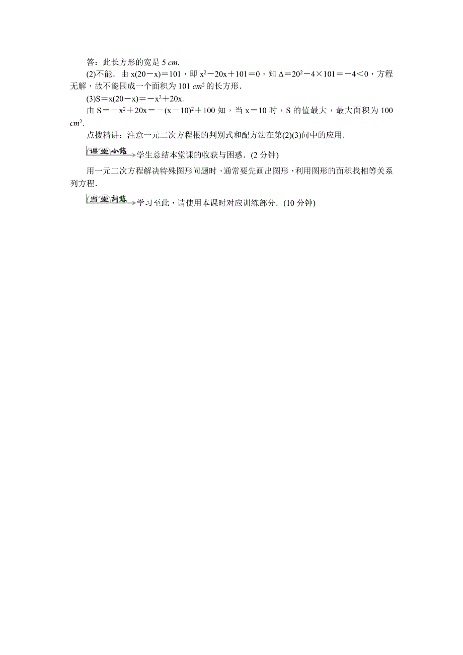 人教版九年级数学上册教案设计：21.3实际问题与一元二次方程(3).docx_第3页