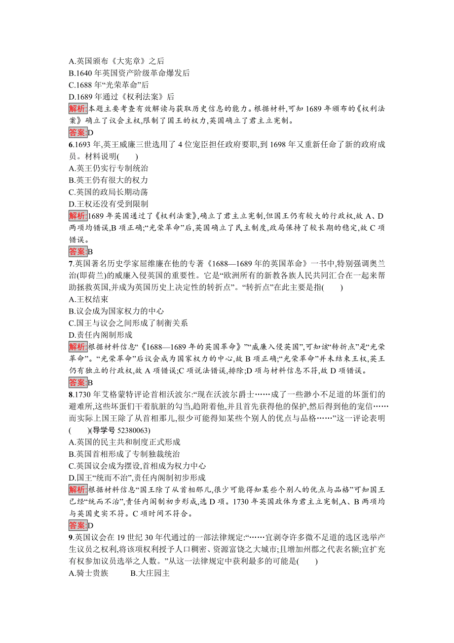 2016-2017学年高中历史必修一（岳麓版）练习：8英国的制度创新 WORD版含解析.doc_第2页