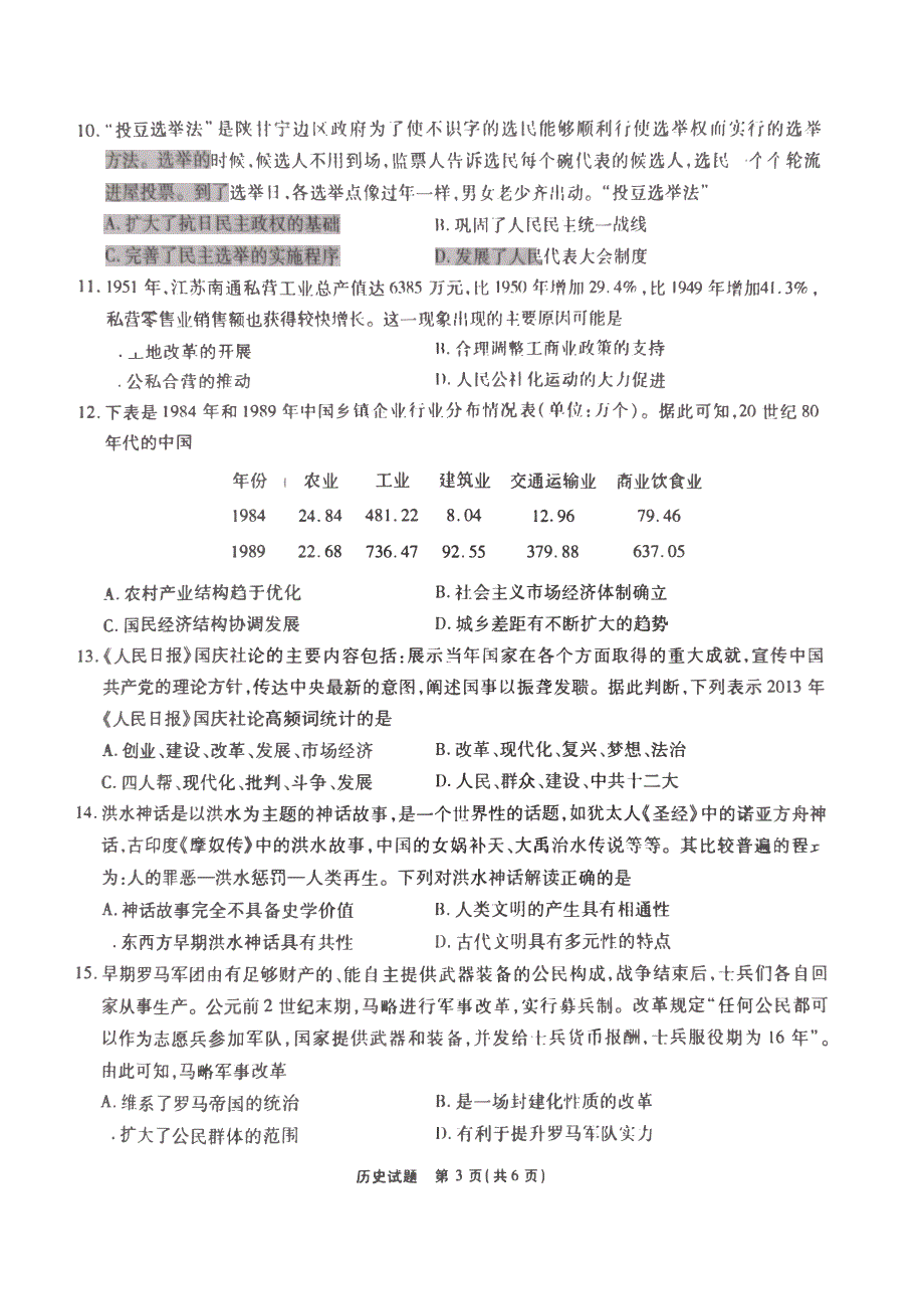 安徽省江淮十校2023-2024高三历史上学期第二次联考试题(pdf).pdf_第3页