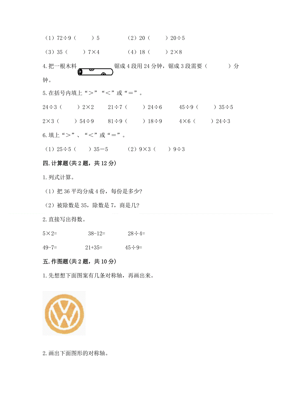 人教版二年级下册数学 期中测试卷【综合卷】.docx_第3页