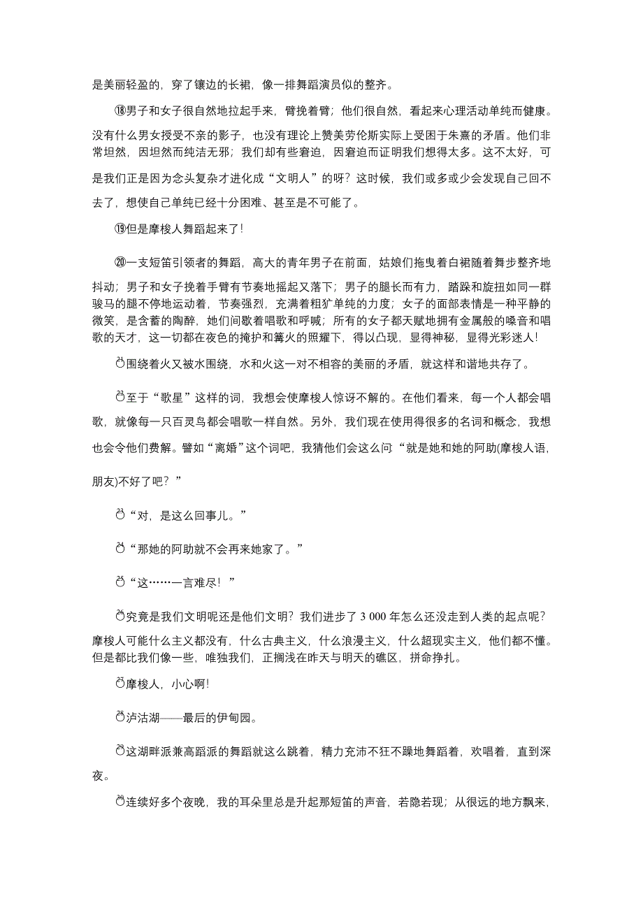 《优化方案》2016届高三大一轮语文（新课标）配套文档：第三部分专题二 散文阅读 第六节 增值训练.doc_第2页