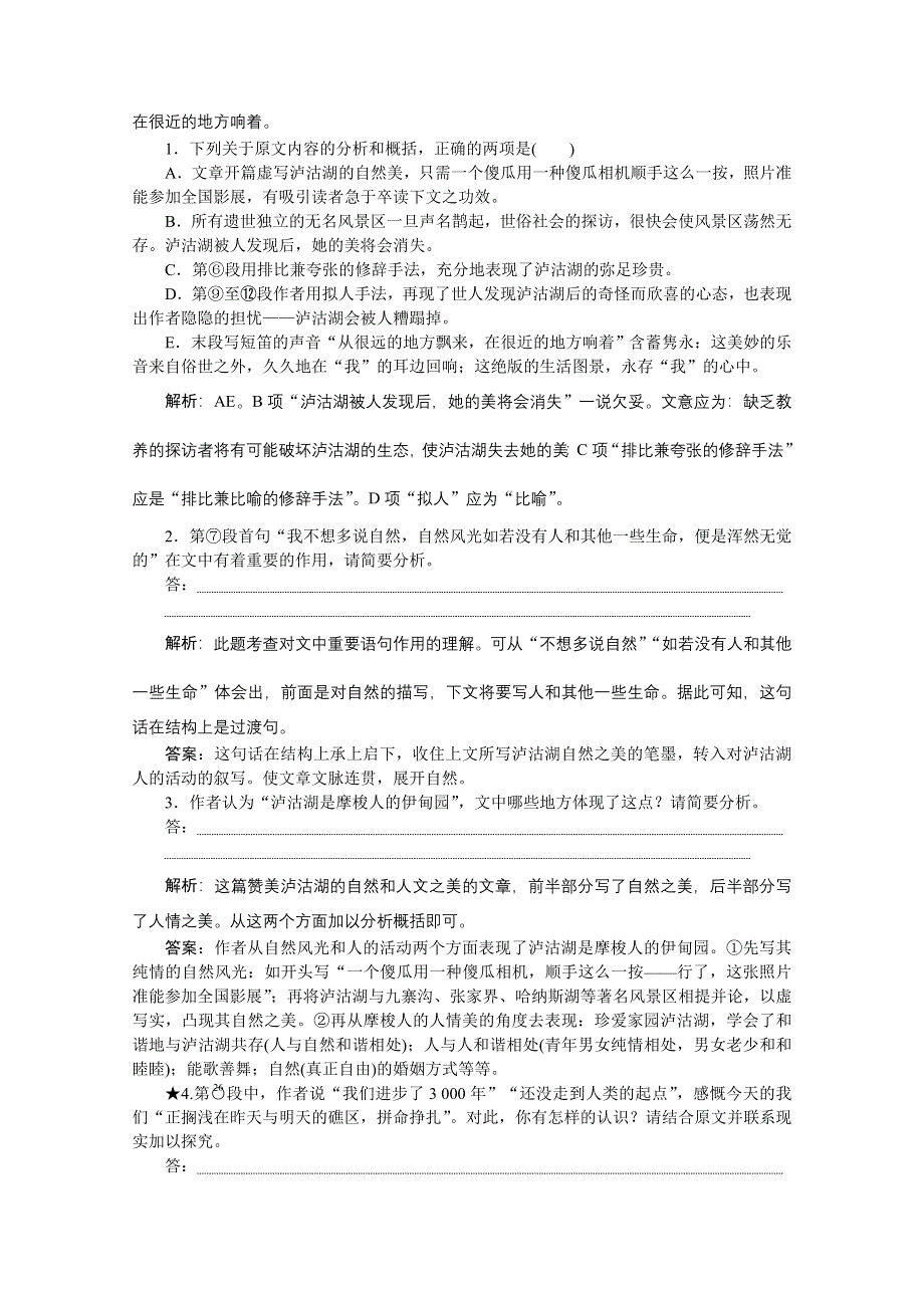 《优化方案》2016届高三大一轮语文（新课标）配套文档：第三部分专题二 散文阅读 第六节 增值训练.doc_第3页