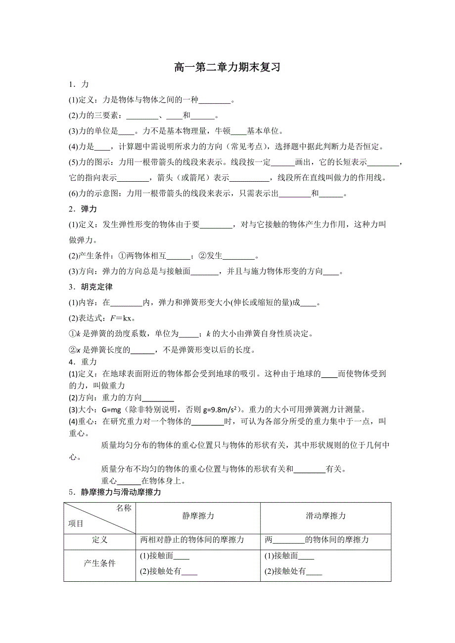 四川省成都市第七中学2015-2016学年高一上学期物理期末复习题：教科版必修一第二章 力 WORD版含答案.doc_第1页