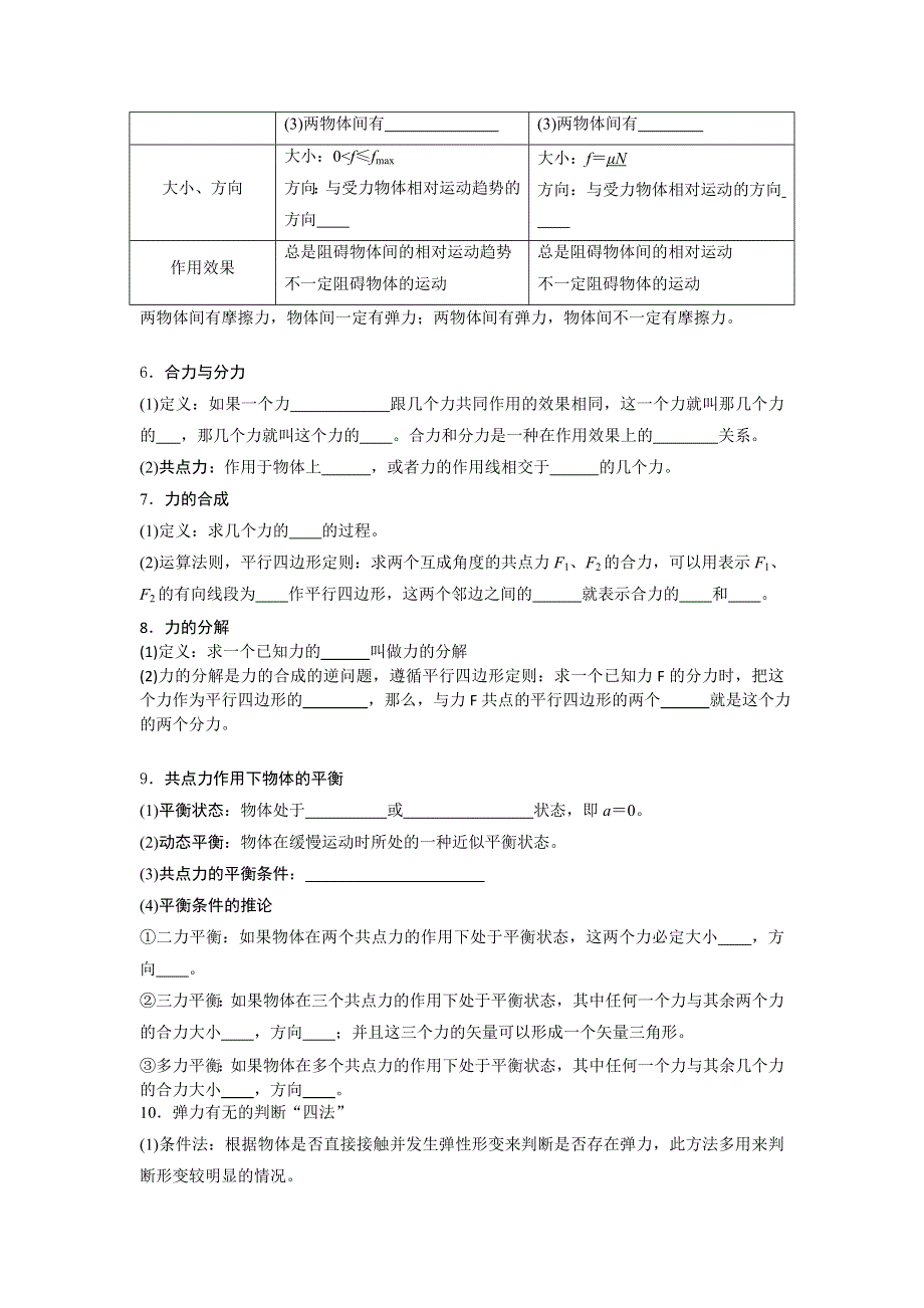 四川省成都市第七中学2015-2016学年高一上学期物理期末复习题：教科版必修一第二章 力 WORD版含答案.doc_第2页