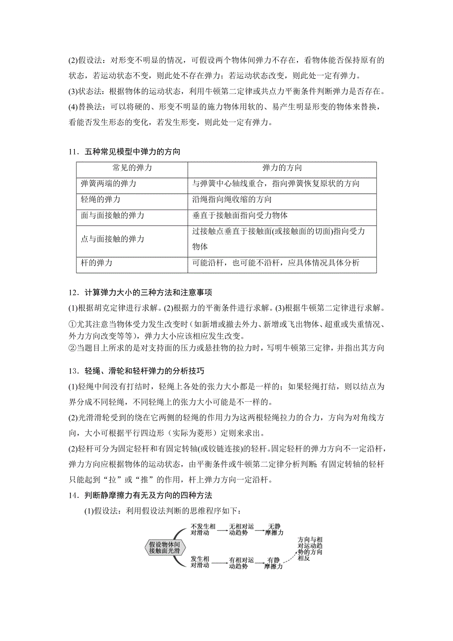 四川省成都市第七中学2015-2016学年高一上学期物理期末复习题：教科版必修一第二章 力 WORD版含答案.doc_第3页