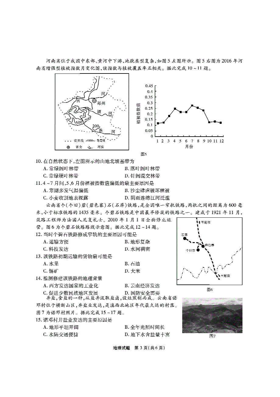 安徽省江淮十校2022届高三上学期第一次联考地理试题 PDF版含答案.pdf_第3页