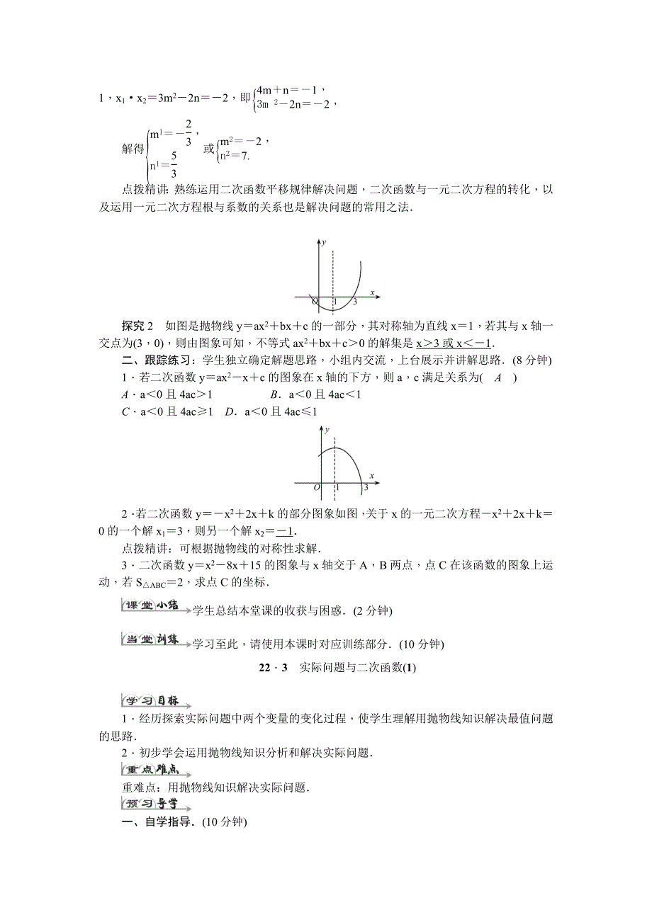 人教版九年级数学上册教案设计：22.2二次函数与一元二次方程(2)（带答案）.docx_第2页