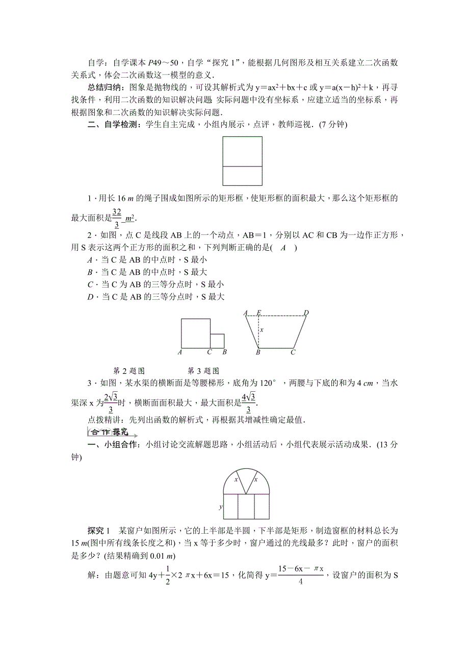 人教版九年级数学上册教案设计：22.2二次函数与一元二次方程(2)（带答案）.docx_第3页