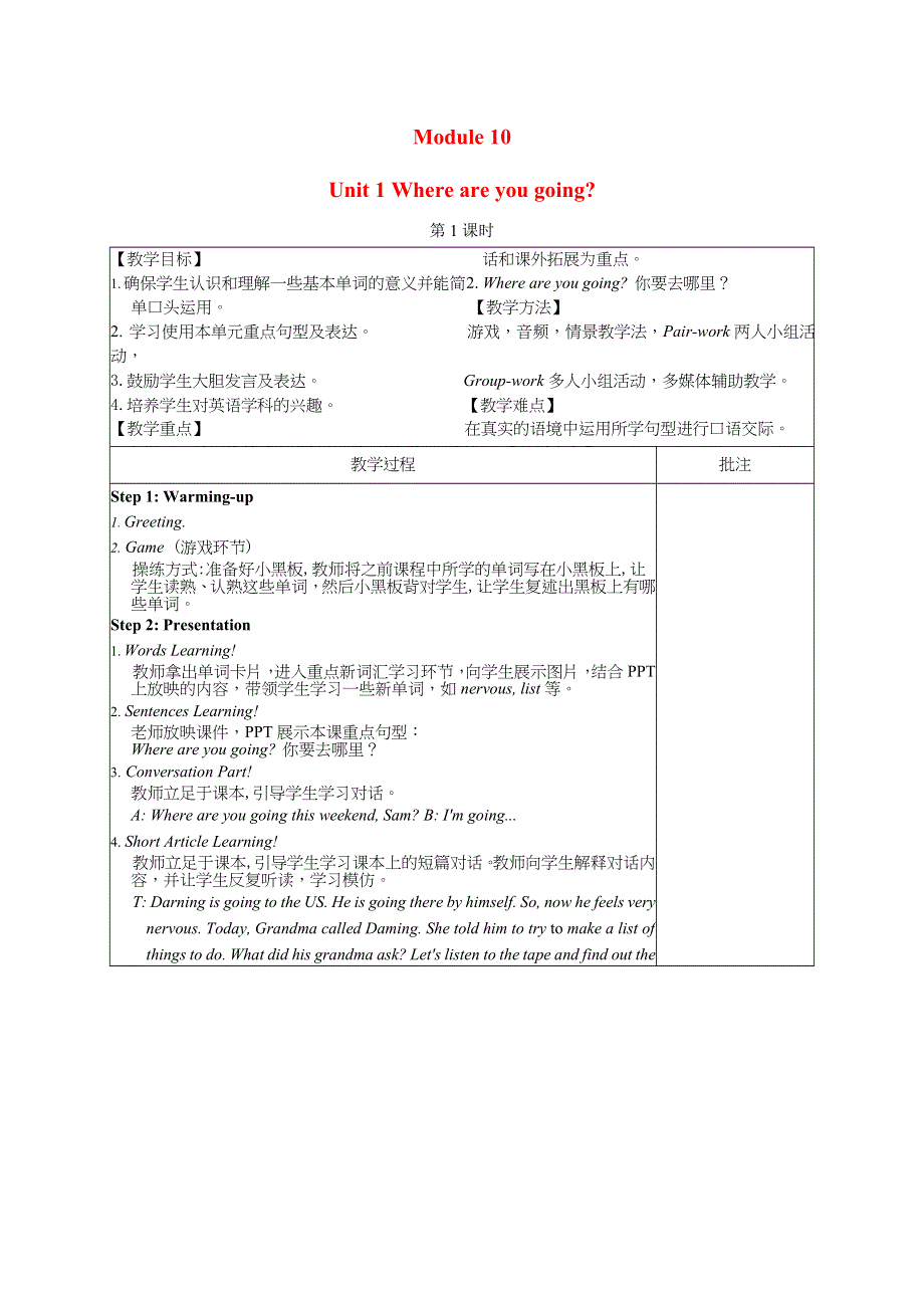 2022五年级英语下册 Module 10 Unit 1 Where are you going第1课时教案 外研版（三起）.doc_第1页