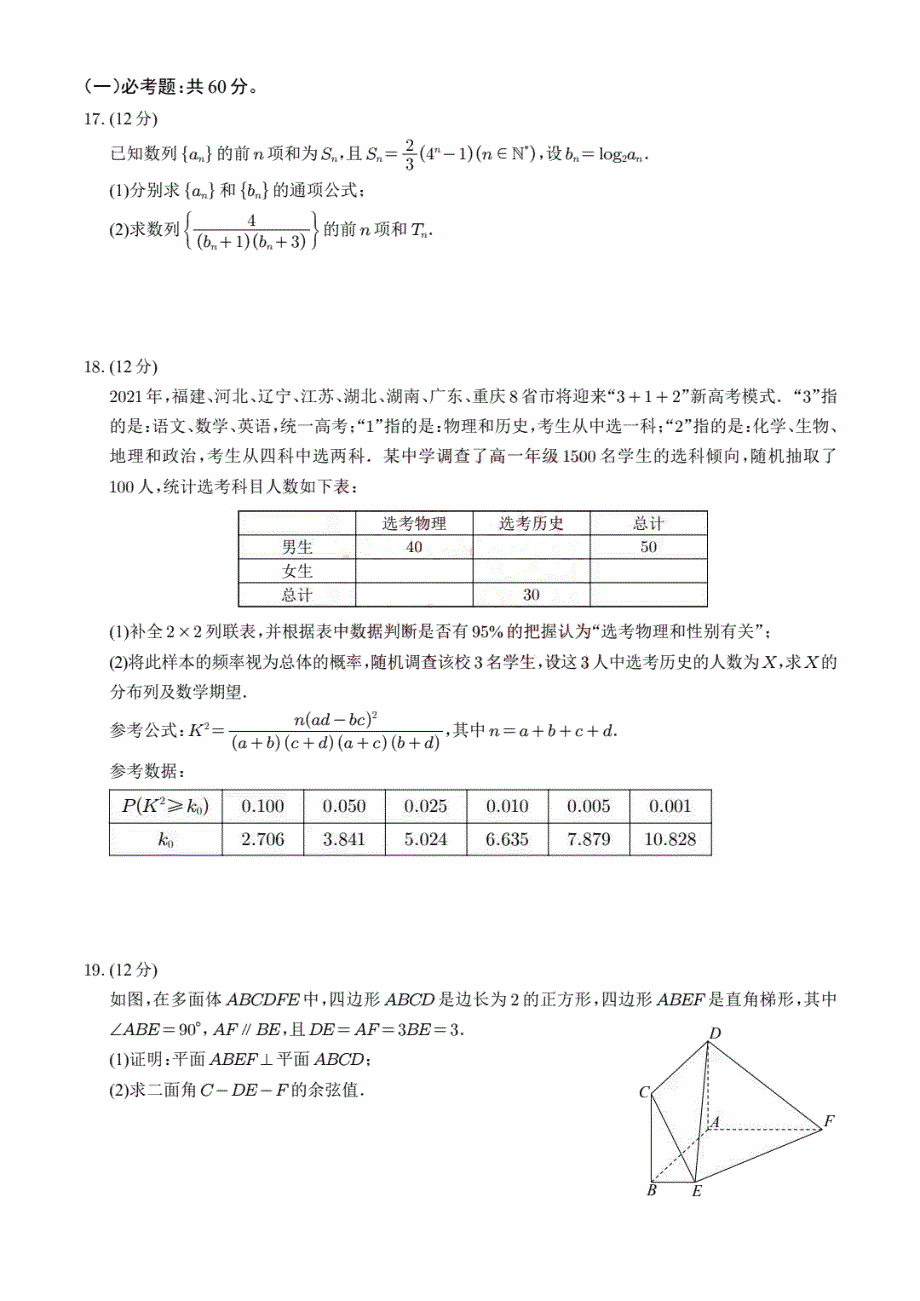 宁夏中卫市2022届高考第一次模拟理科数学试卷 PDF版缺答案.pdf_第3页