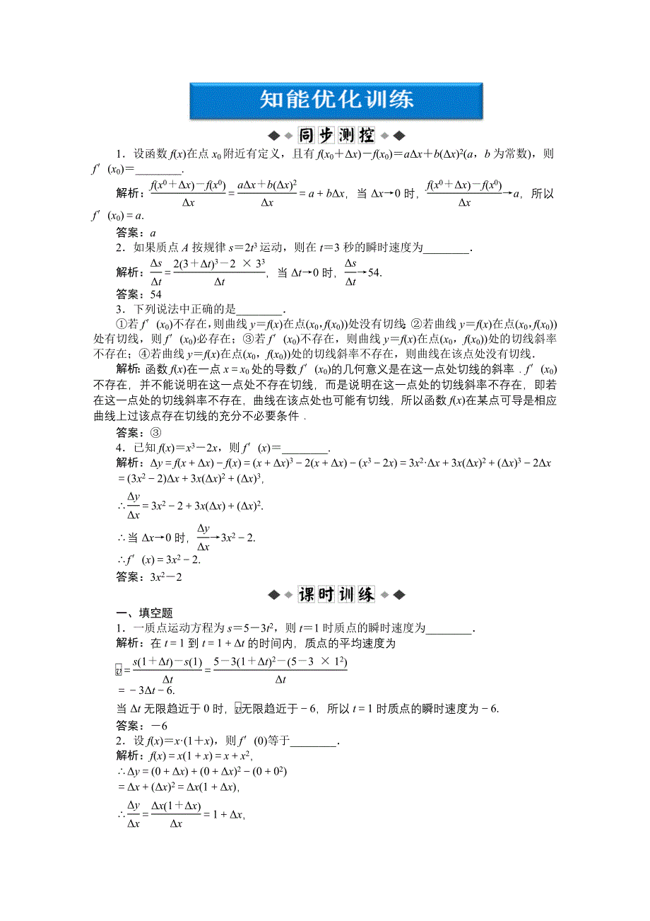 2012优化方案数学精品练习（苏教版选修1-1）：3.1.2 知能优化训练.doc_第1页