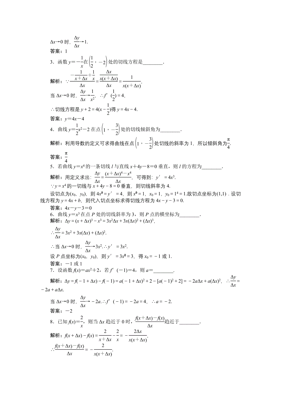 2012优化方案数学精品练习（苏教版选修1-1）：3.1.2 知能优化训练.doc_第2页