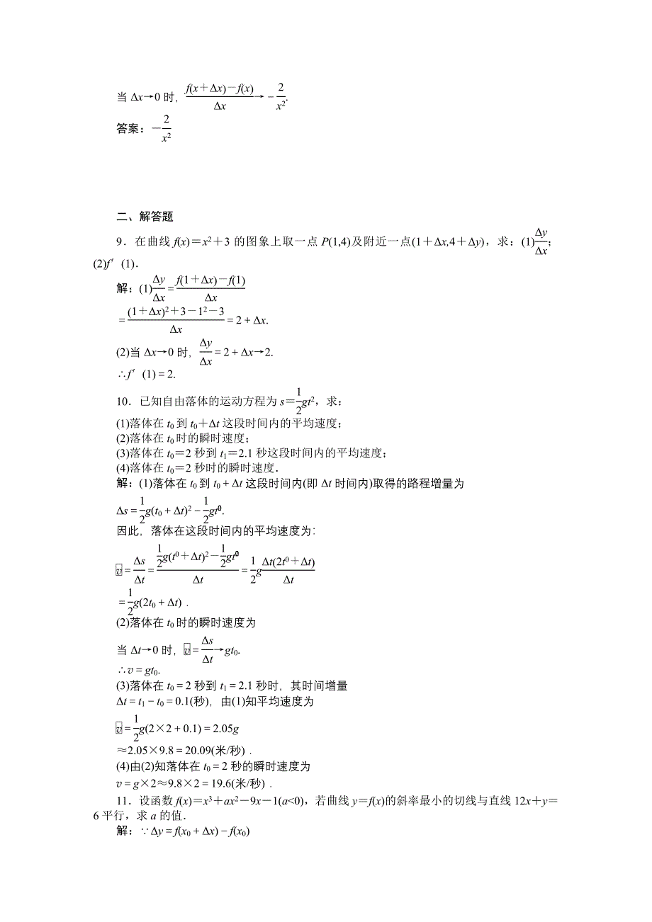 2012优化方案数学精品练习（苏教版选修1-1）：3.1.2 知能优化训练.doc_第3页