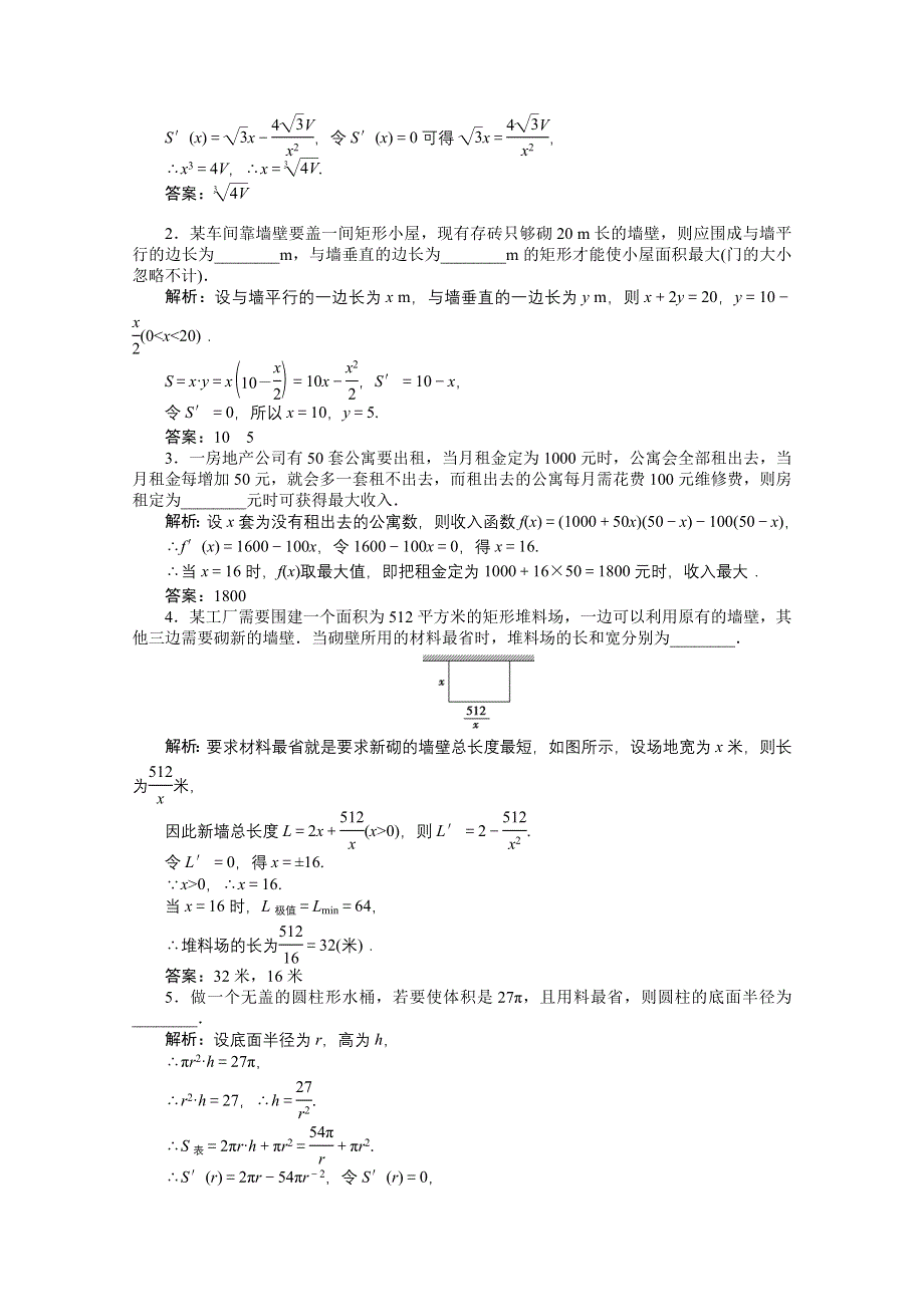 2012优化方案数学精品练习（苏教版选修1-1）：3.4 知能优化训练.doc_第2页