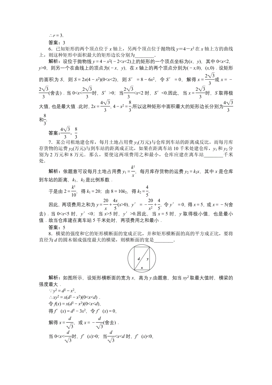 2012优化方案数学精品练习（苏教版选修1-1）：3.4 知能优化训练.doc_第3页