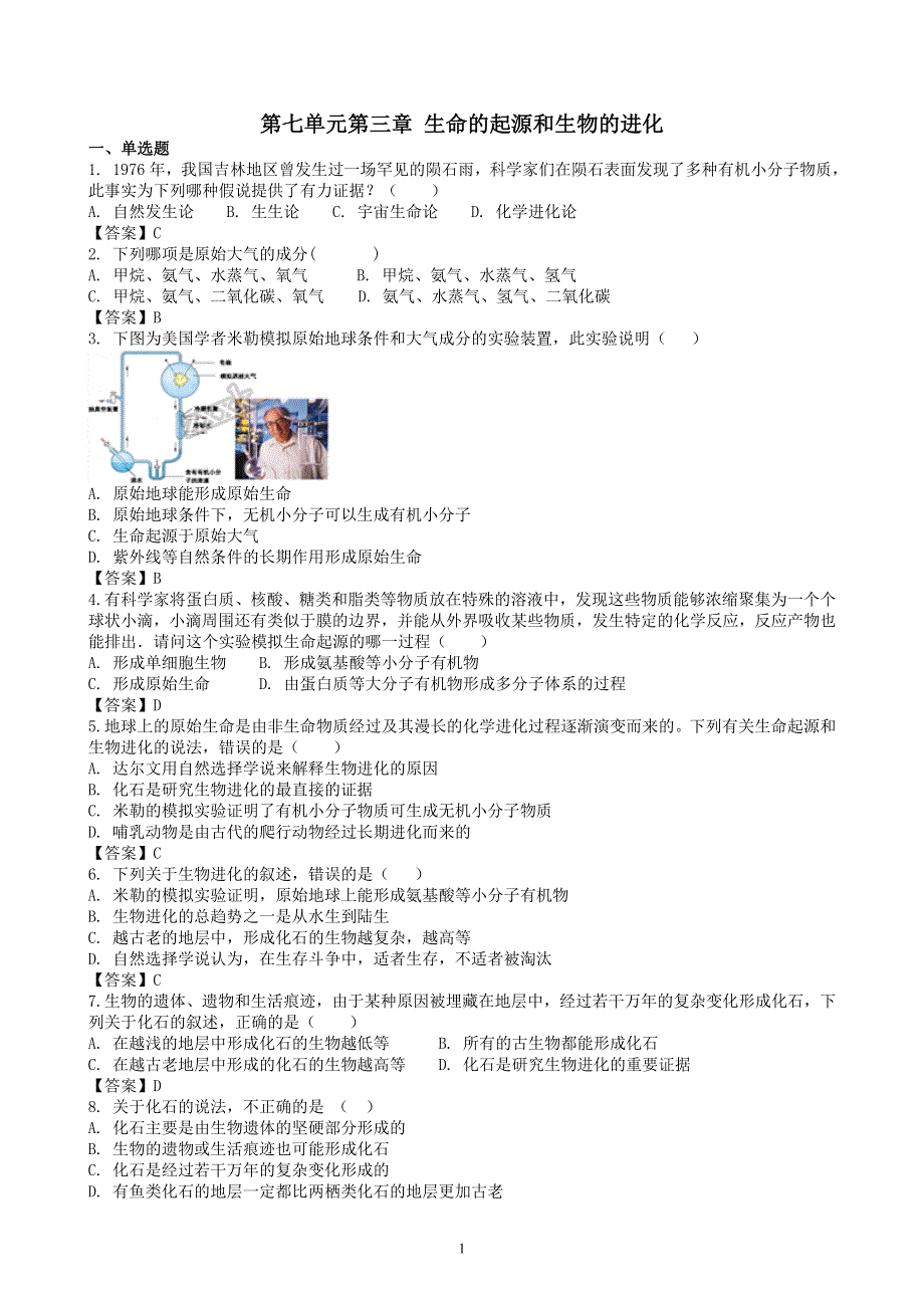 人教版初二生物下册：第七单元第三章生命起源和生物进化测试卷（2）.doc_第1页