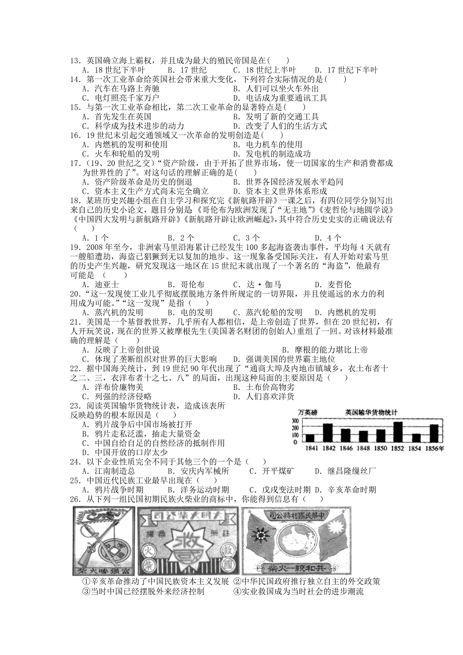 山东省临沭县2012-2013学年高一4月阶段（期中）质量检测历史试题 WORD版含答案.doc_第2页