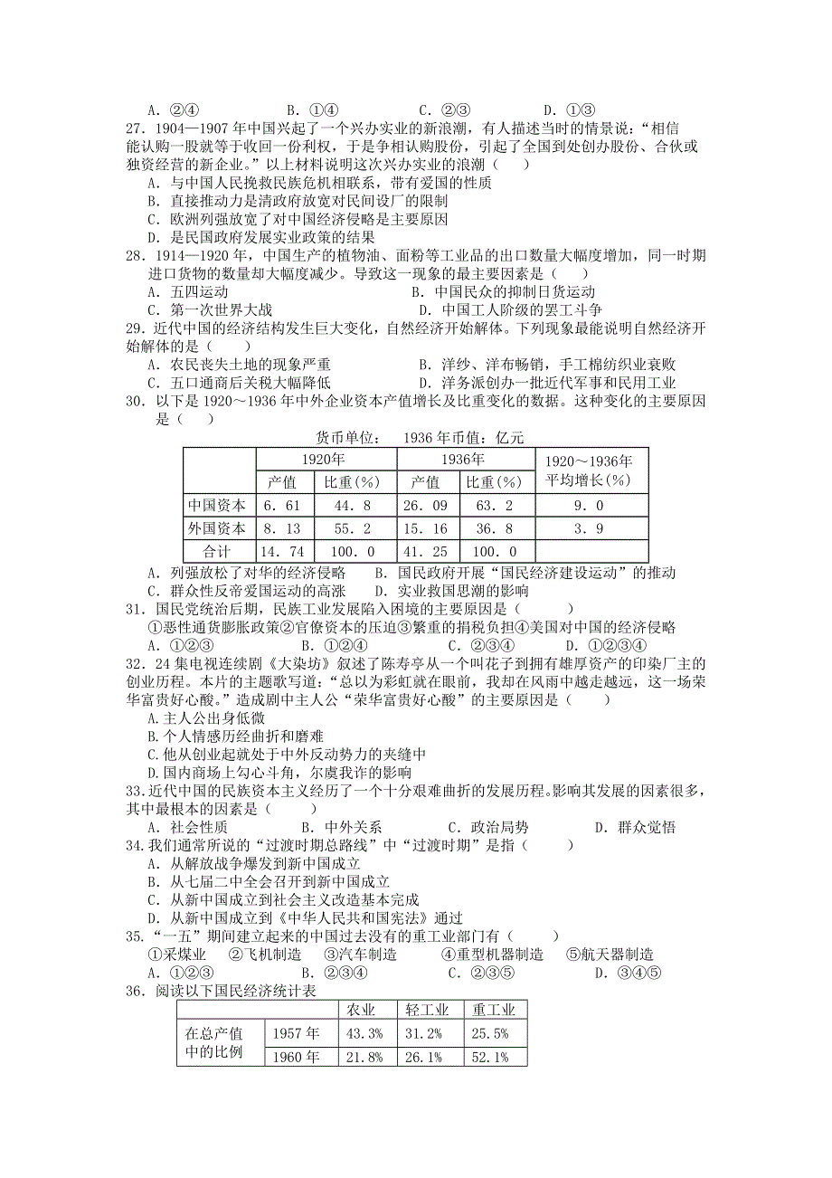 山东省临沭县2012-2013学年高一4月阶段（期中）质量检测历史试题 WORD版含答案.doc_第3页