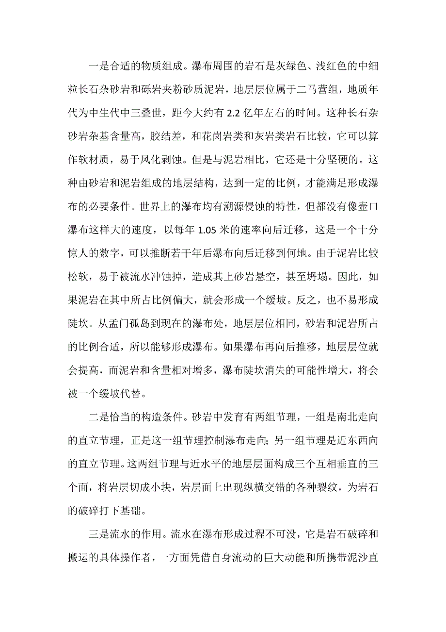 壶口瀑布相关资料（部编八下语文）.docx_第2页