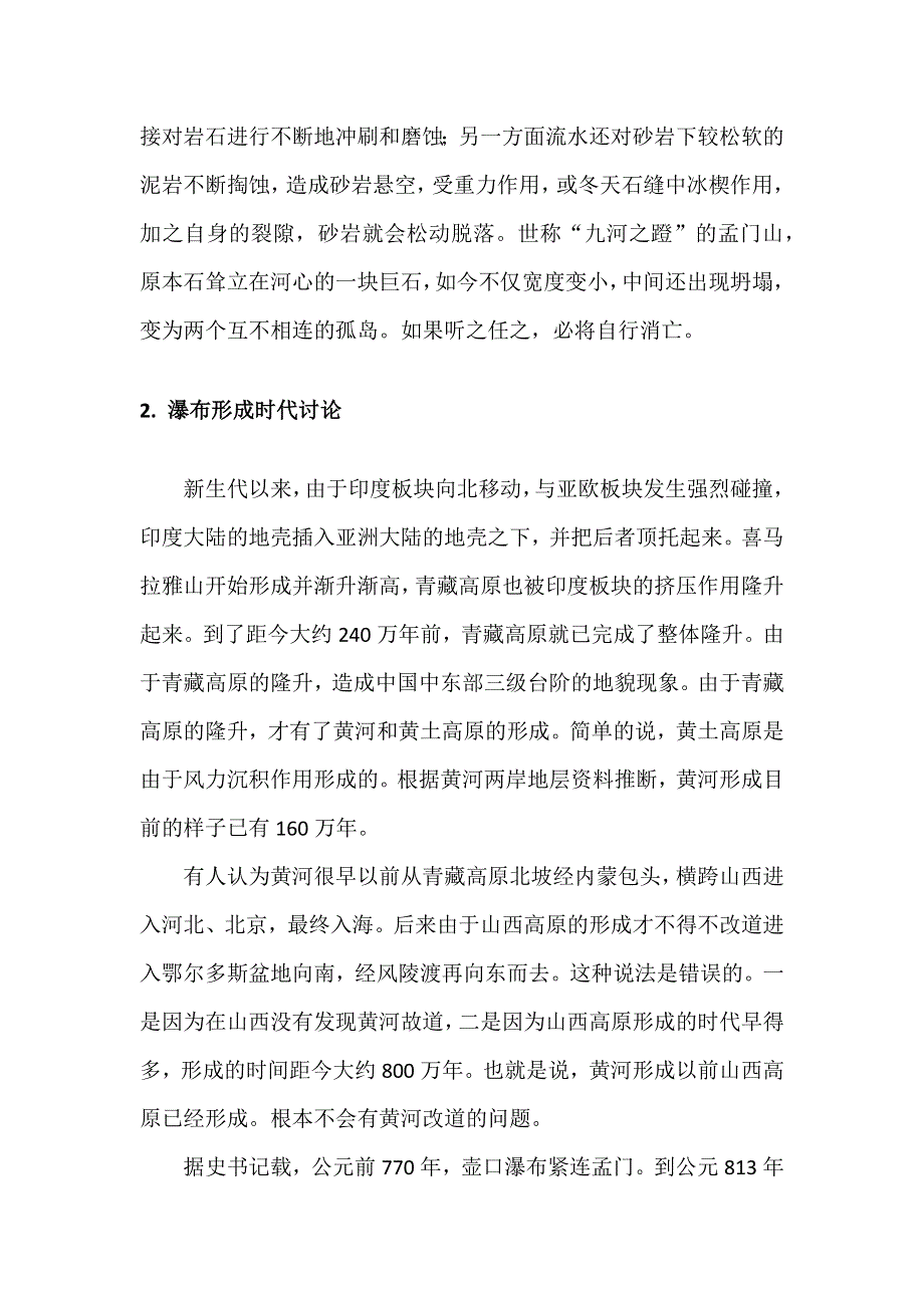 壶口瀑布相关资料（部编八下语文）.docx_第3页