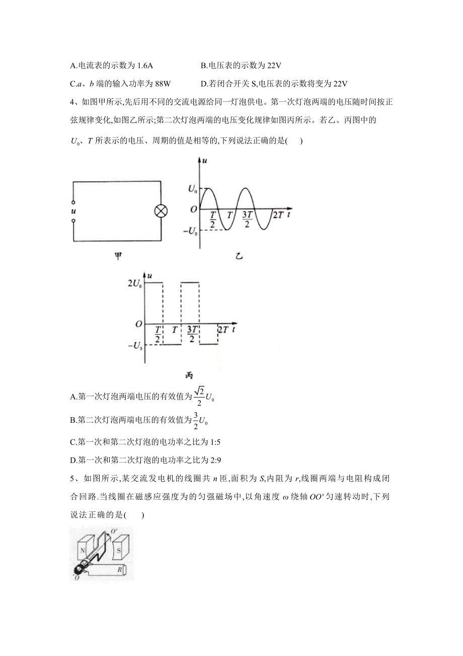 2020届高考物理二轮复习选择题特训练习（9） WORD版含答案.doc_第2页