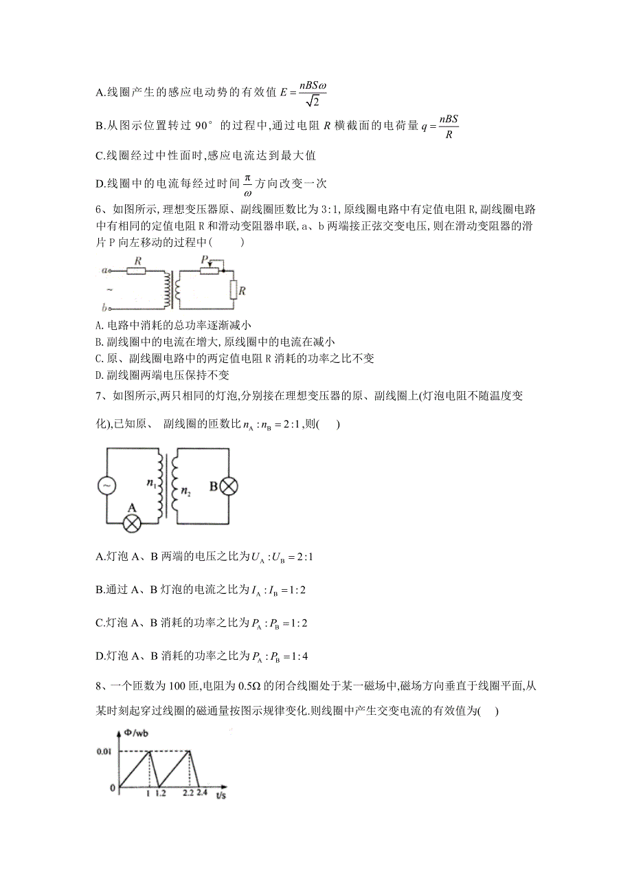 2020届高考物理二轮复习选择题特训练习（9） WORD版含答案.doc_第3页