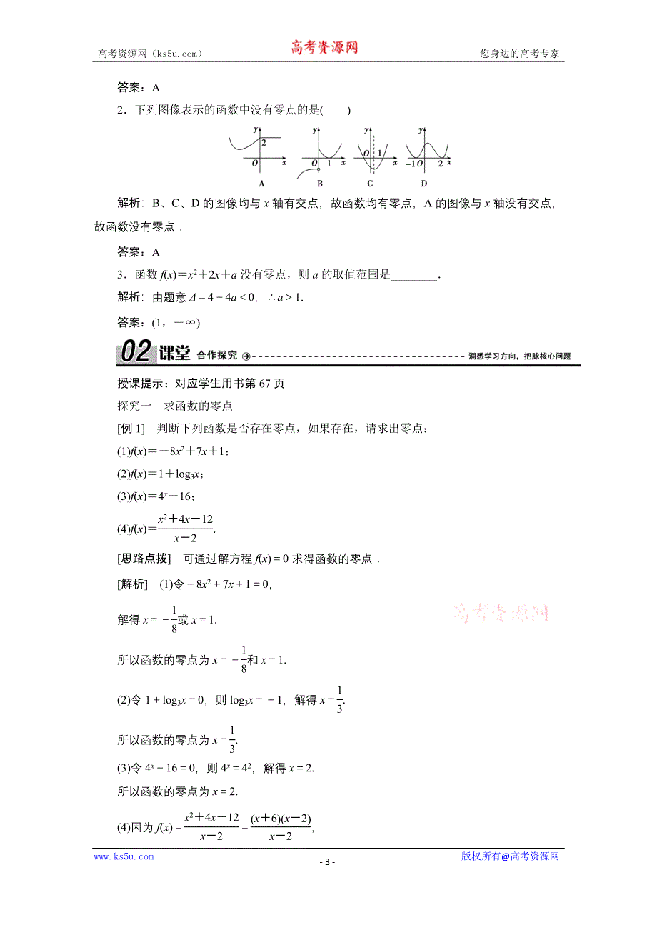 2020-2021学年北师大版数学必修1学案：4-1-1　利用函数性质判断方程解的存在 WORD版含解析.doc_第3页