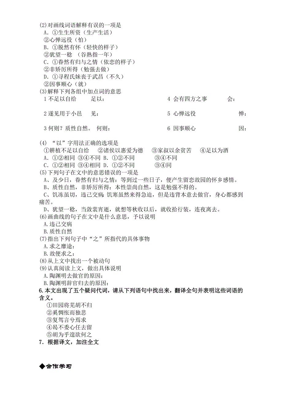 山东省临沭一中“三自一新”人教版学案之 归去来兮辞（学生版）WORD版无答案.doc_第3页