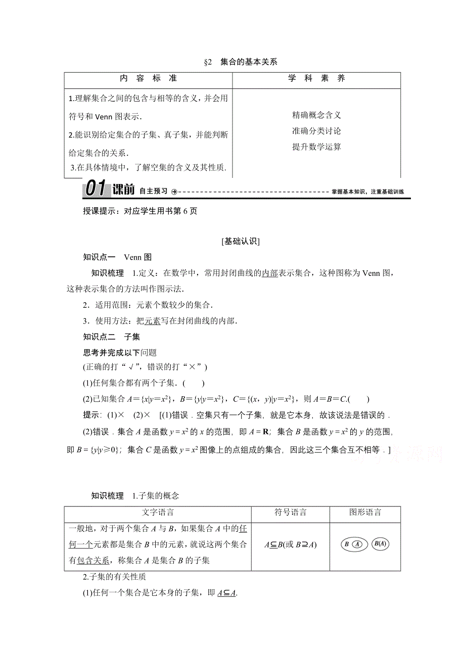 2020-2021学年北师大版数学必修1学案：1-2　集合的基本关系 WORD版含解析.doc_第1页