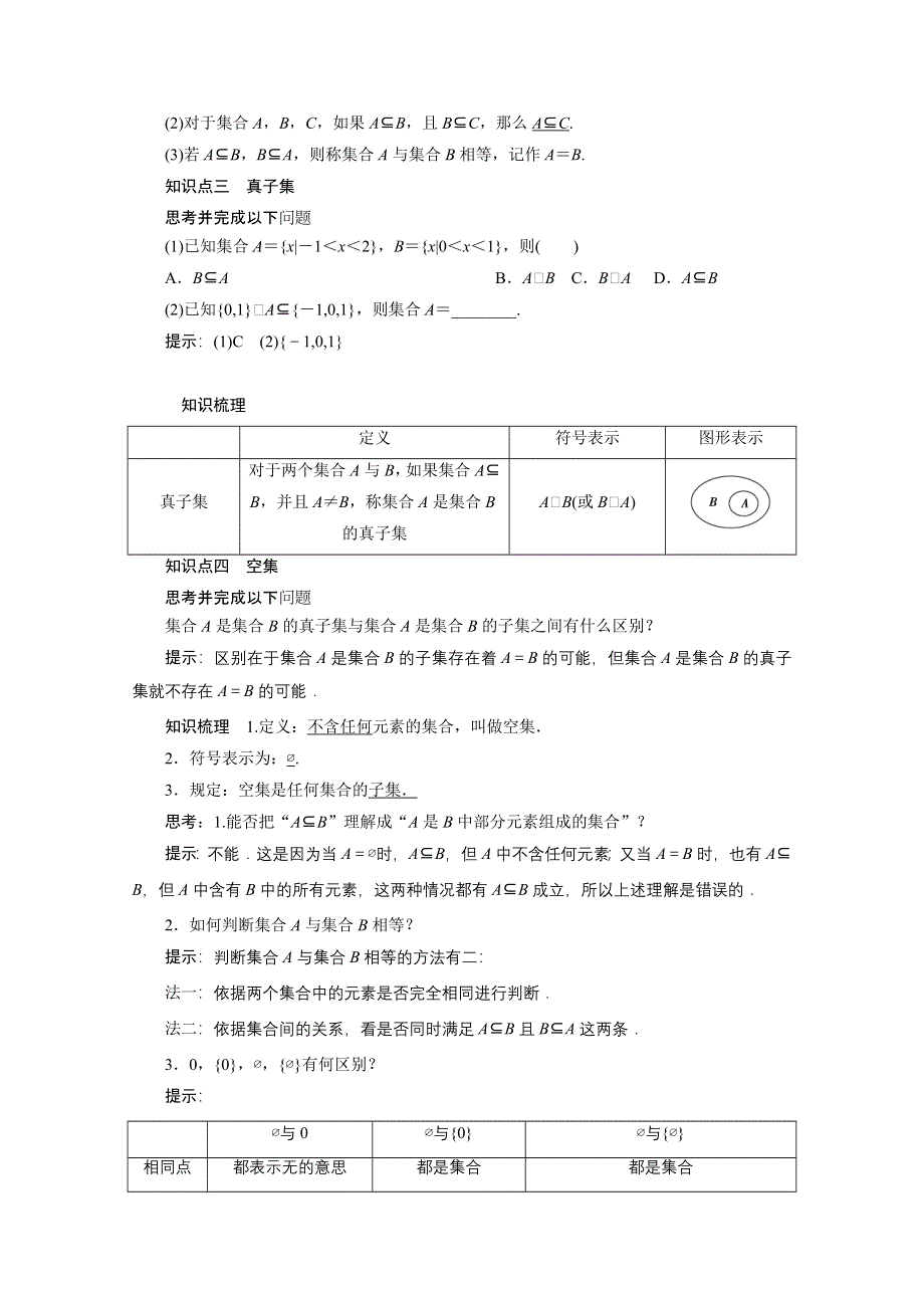 2020-2021学年北师大版数学必修1学案：1-2　集合的基本关系 WORD版含解析.doc_第2页