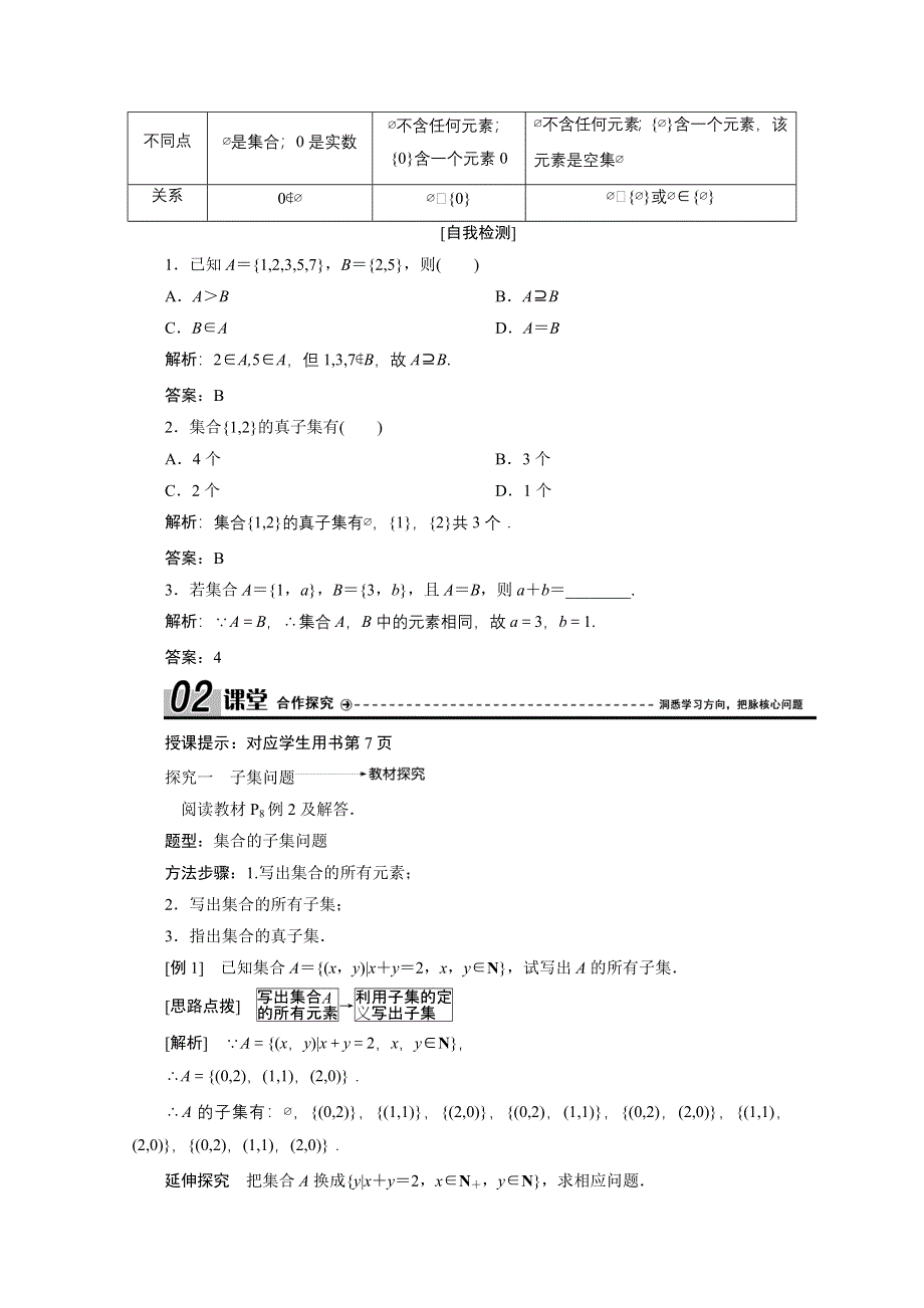 2020-2021学年北师大版数学必修1学案：1-2　集合的基本关系 WORD版含解析.doc_第3页