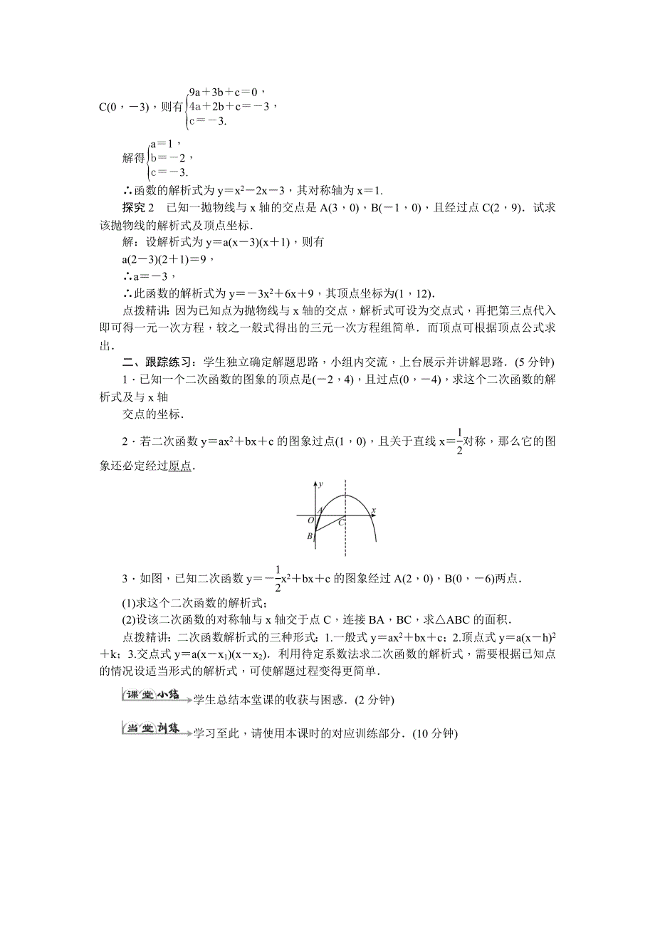 人教版九年级数学上册教案设计：22.1.4二次函数y＝ax2＋bx＋c的图象和性质(2)（带答案）.docx_第2页