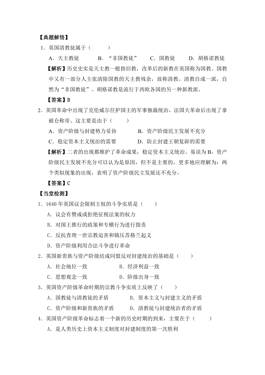 岳麓版历史选修4第三单元 资产阶级政治家第7节《克伦威尔与英国革命》参考学案.doc_第2页