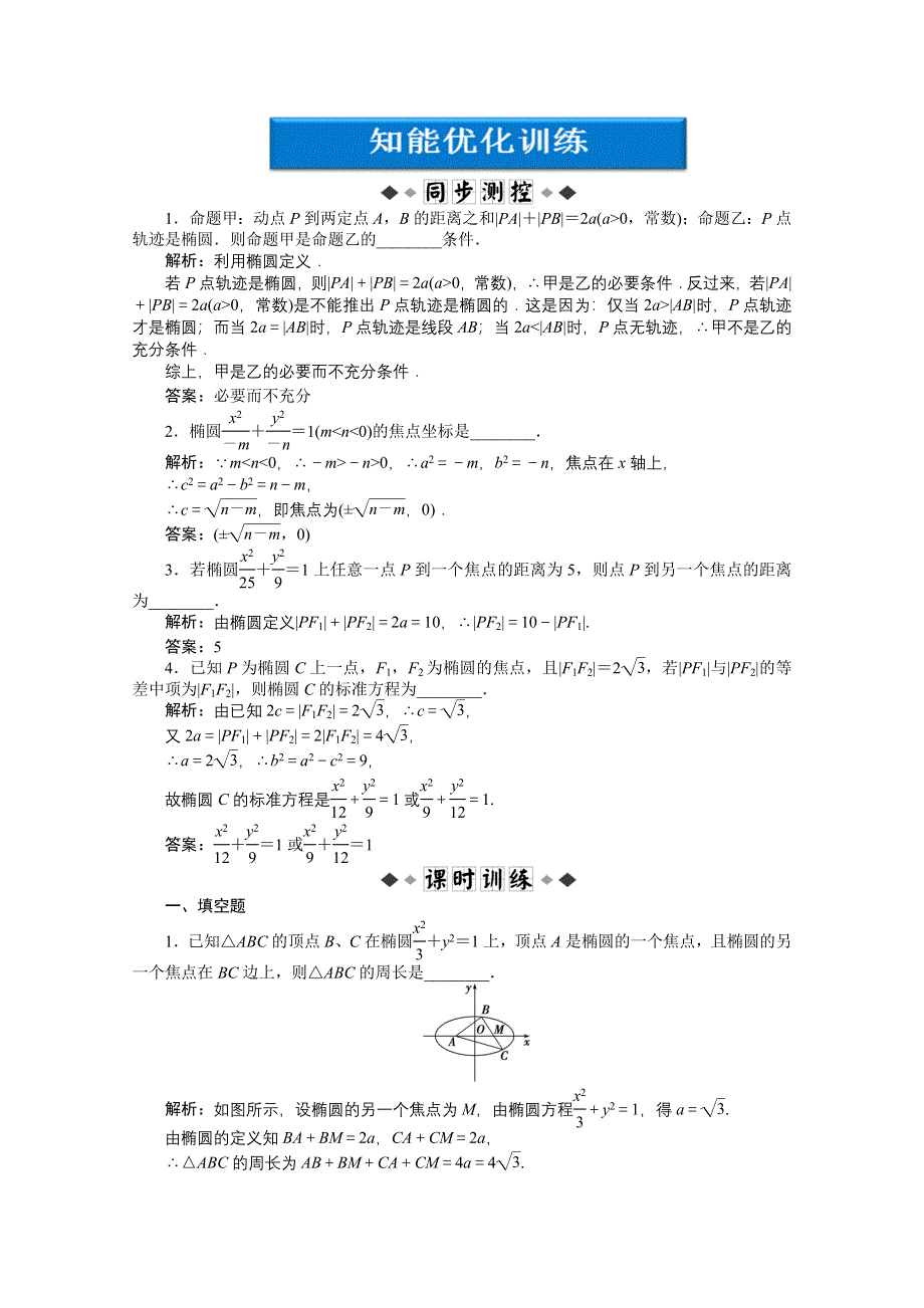 2012优化方案数学精品练习（苏教版选修2-1）：2.2.1 知能优化训练.doc_第1页