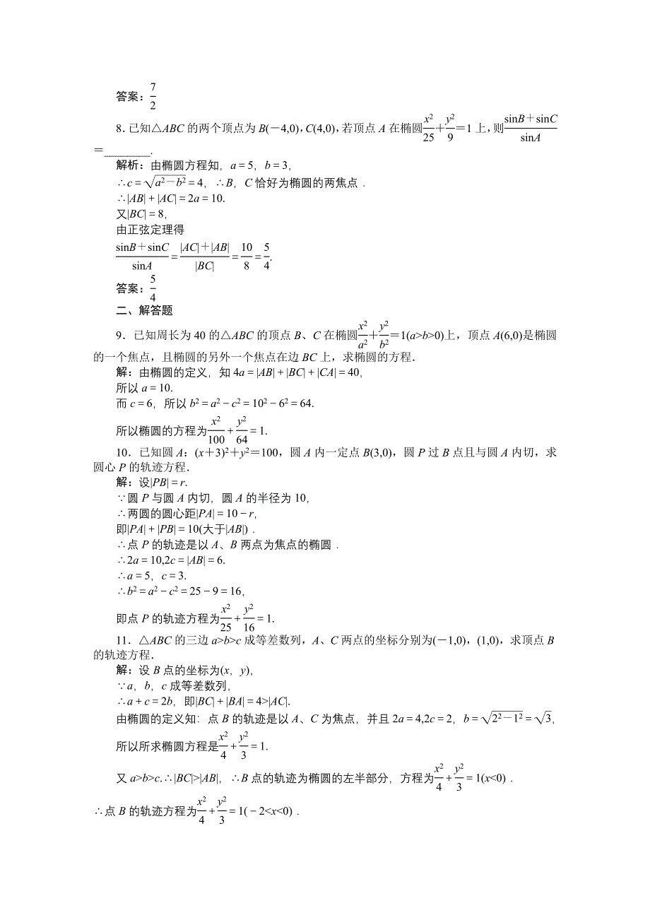 2012优化方案数学精品练习（苏教版选修2-1）：2.2.1 知能优化训练.doc_第3页