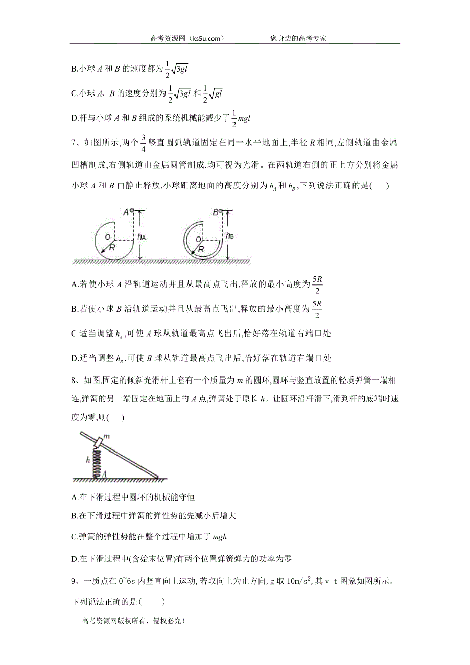 2020届高考物理二轮复习能量和动量专题强化（7）机械能守恒定律A WORD版含答案.doc_第3页