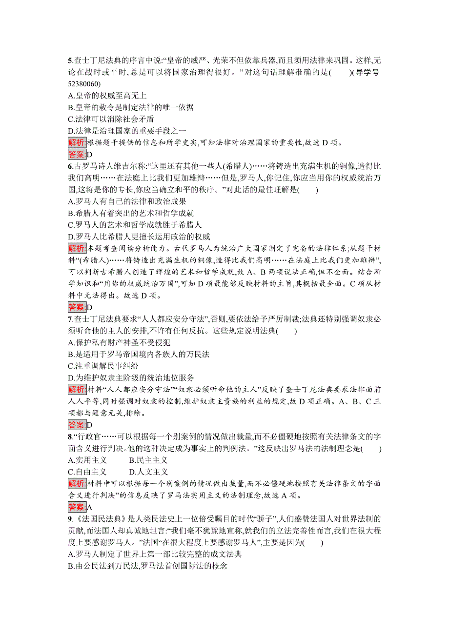 2016-2017学年高中历史必修一（岳麓版）练习：7古罗马的政制与法律 WORD版含解析.doc_第2页