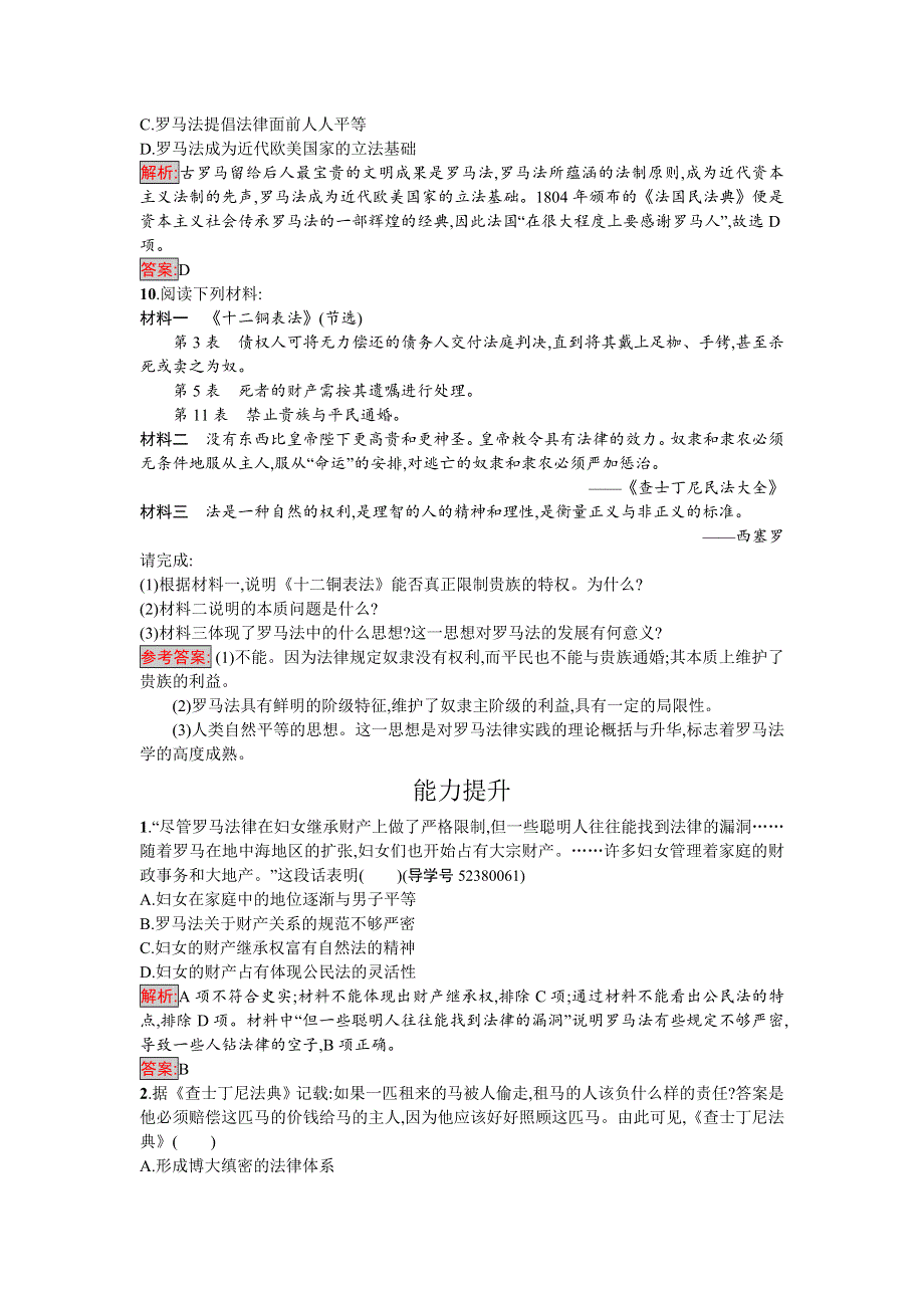 2016-2017学年高中历史必修一（岳麓版）练习：7古罗马的政制与法律 WORD版含解析.doc_第3页