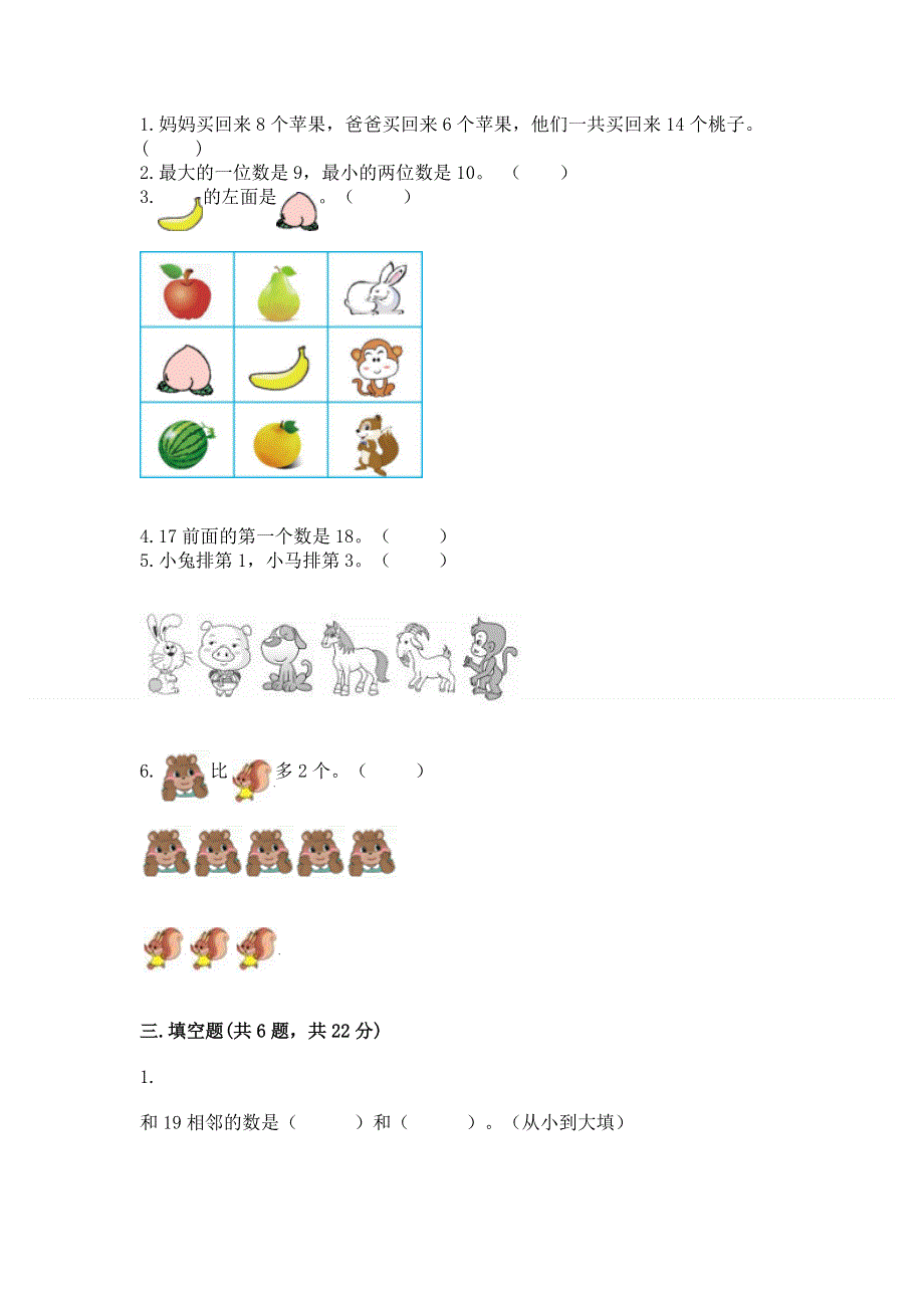 人教版一年级上册数学期末测试卷含答案【典型题】.docx_第3页