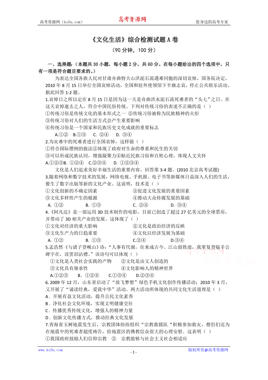 《教材分析与导入设计》2015高二政治必修3单测试卷 模块测试A.doc_第1页