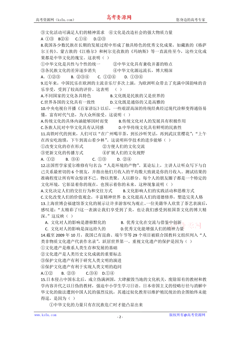 《教材分析与导入设计》2015高二政治必修3单测试卷 模块测试A.doc_第2页