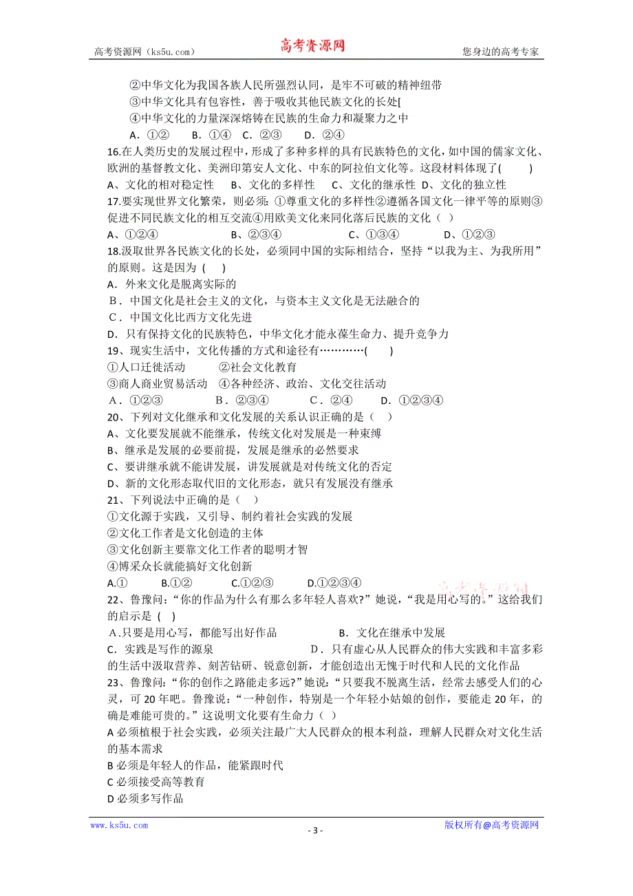 《教材分析与导入设计》2015高二政治必修3单测试卷 模块测试A.doc_第3页