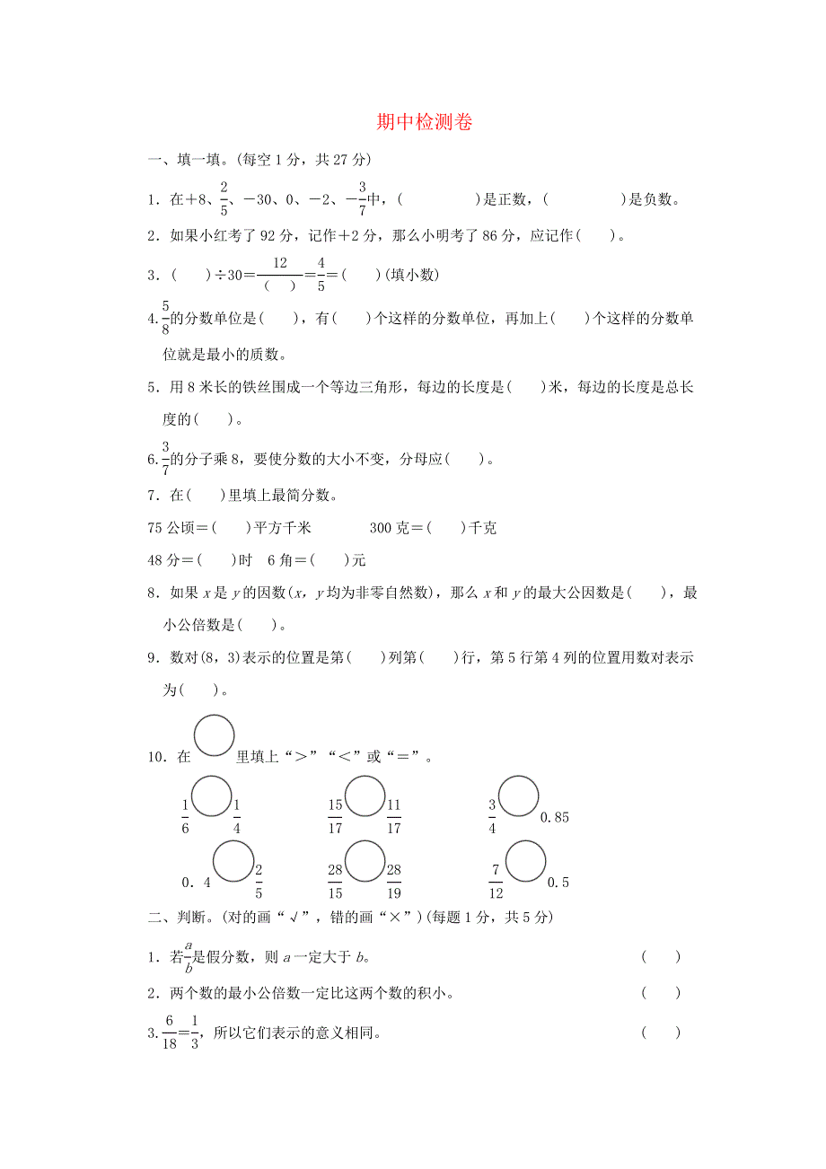 2022五年级数学下学期期中检测卷 青岛版六三制.doc_第1页